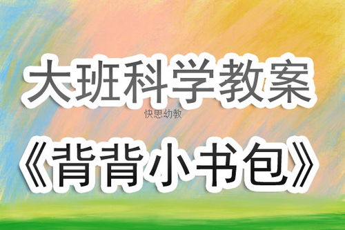 设计小赛车教学设计方案[设计小赛车教学设计与反思]