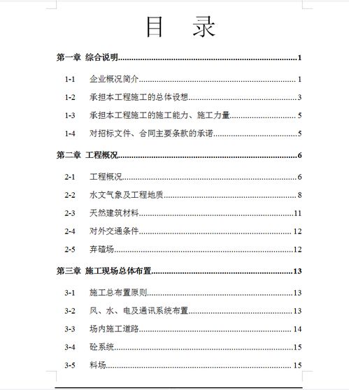 涵洞设计方案汇报[涵洞施工组织设计方案]