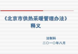 城市供暖设计方案[国家城市供热管理办法]