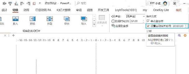 ppt怎么换页,ppt怎么换页面顺序