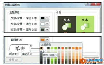 ppt超链接字体颜色,ppt超链接字体颜色怎么设置