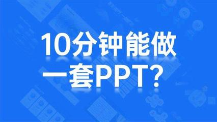 如何做好汇报ppt,如何做好汇报工作ppt