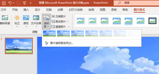 ppt图片透明度怎么调,ppt图片透明度怎么调整,让背景的字体出来