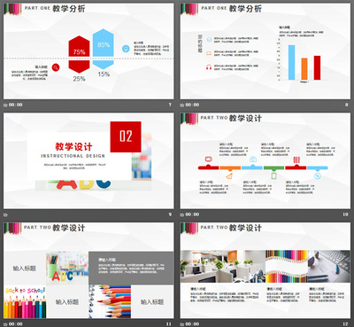 ppt模板教案,ppt教学模板免费下载