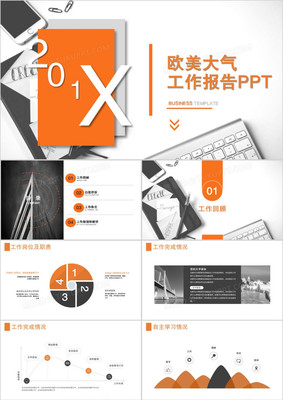 ppt模板工作报告,ppt模板工作报告怎么写