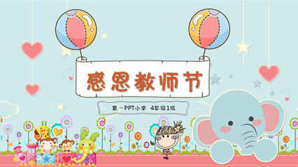 小学生可爱ppt模板,小学生ppt模板下载