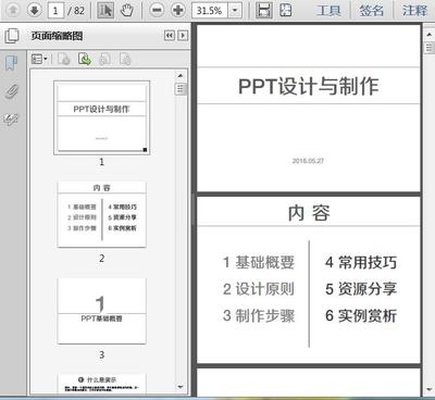 ppt展示技巧的简单介绍