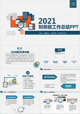 年度总结ppt范文,年终总结ppt模板免费下载