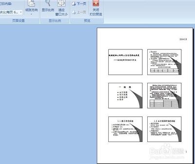 ppt打印一页6张,ppt打印一页6张铺满不留白wps