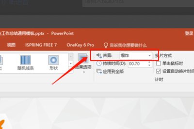ppt去掉声音,怎样去除ppt声音