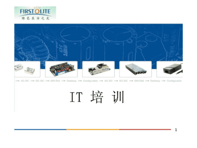 新员工it培训ppt,新员工培训流程和步骤ppt