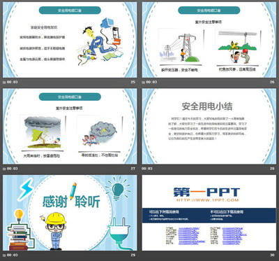 班会ppt模板免费下载,班会ppt大全