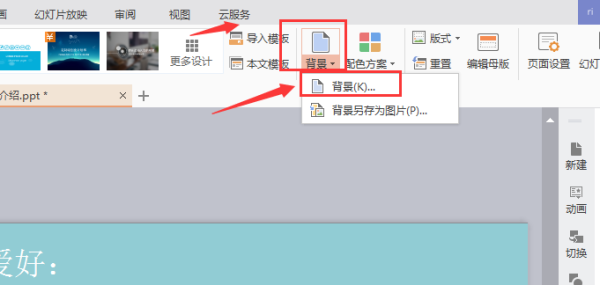 怎么把导入ppt模板,怎么导入ppt模板文件