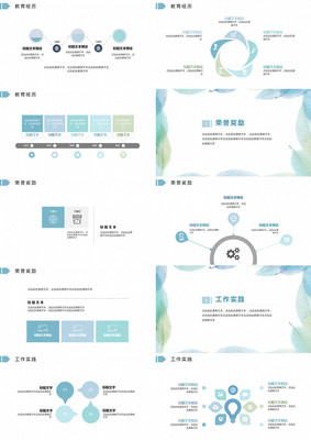 ppt个人简介模板下载,ppt个人简介范文