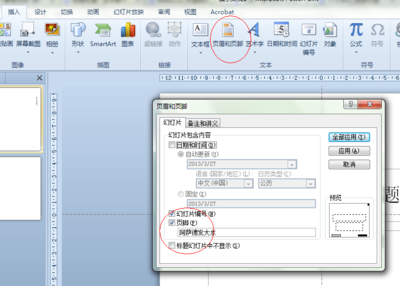 ppt页眉页脚设置,ppt页眉页脚怎么设置