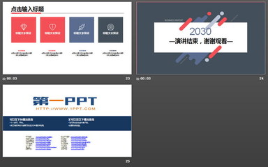 免费演讲ppt模板下载,ppt演讲模板免费下载 素材