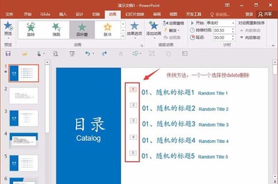 ppt批量删除幻灯片,ppt怎样批量删除