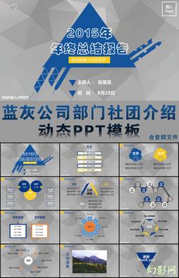 社团部门介绍ppt模板,大学社团部门介绍ppt文案