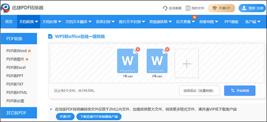 WPSword转ppt,wps word转ppt需要会员吗