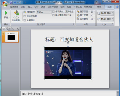 2007ppt视频,ppt2010视频