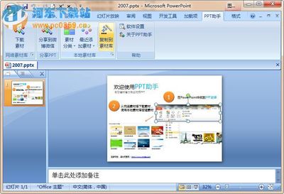 ppt下载助手,ppt助手官方下载