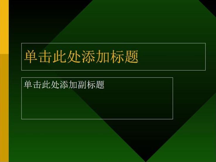 怎么做ppt好看,怎么做ppt好看的大括号框