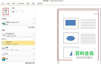 ppt怎么一页打印多张的简单介绍