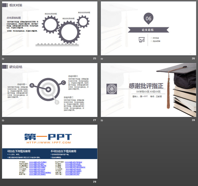 论文报告ppt,论文报告ppt模板范文