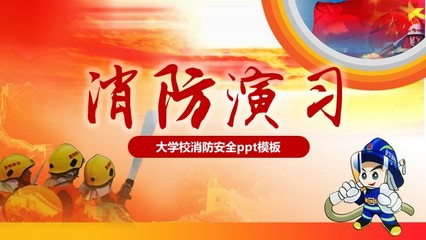 消防安全ppt模板下载,消防安全ppt下载免费