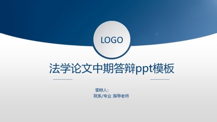 中期ppt模板,中期答辩ppt模板免费