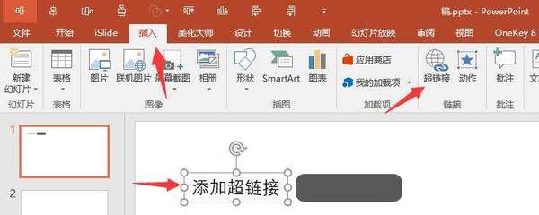 如何在ppt中链接,如何在PPT中链接文档