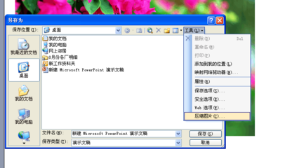 如何压缩ppt图片,怎么压缩ppt里面的图片大小