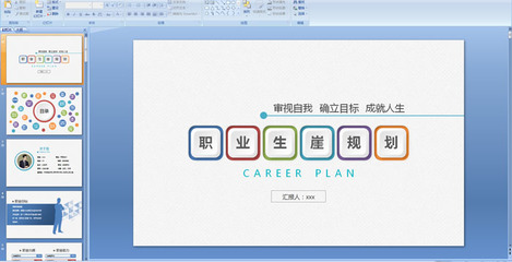 职业生涯规划ppt模板,大学生职业生涯规划PPT模板