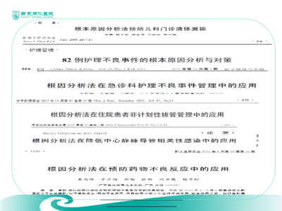 根因分析法ppt,根因分析法的目的是什么