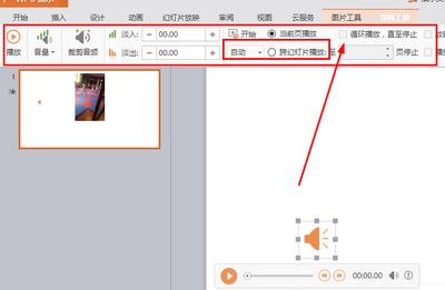 怎么让ppt音频,怎么让ppt音频连续两页播放