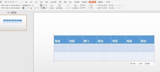 ppt里如何添加表格,ppt如何添加表格行数