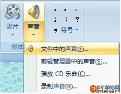 怎么播放ppt的声音,ppt如何播放声音文件