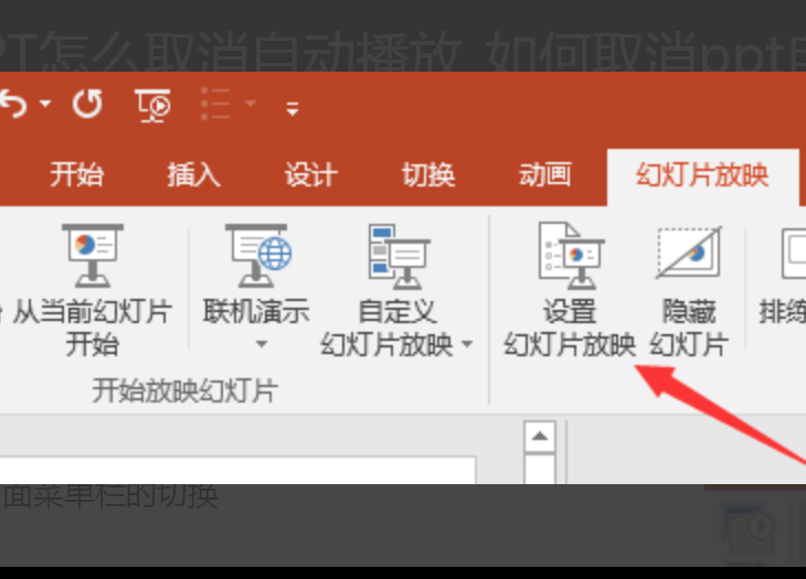 ppt动画自动播放取消,ppt动画自动播放取消不了