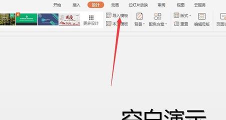 怎么把ppt模板导入另一个ppt,怎么把ppt模板应用到另一个ppt