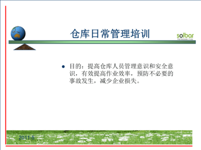 仓库培训ppt,仓库培训计划和培训内容