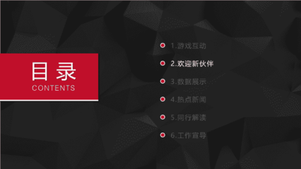 公司ppt游戏,ppt 小游戏