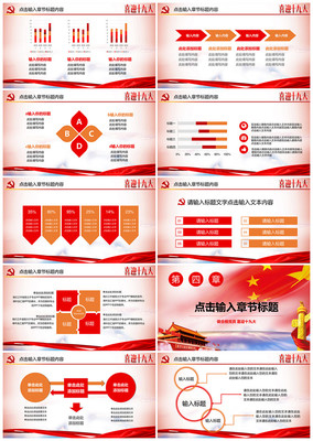 党政工作汇报ppt,党政工作汇报范文