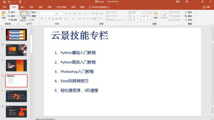 ppt制作入门,ppt制作入门教程图文