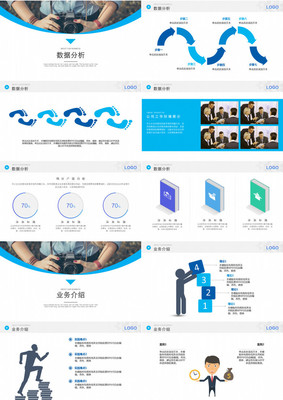 业务分析ppt,业务分析环节需要对大量的